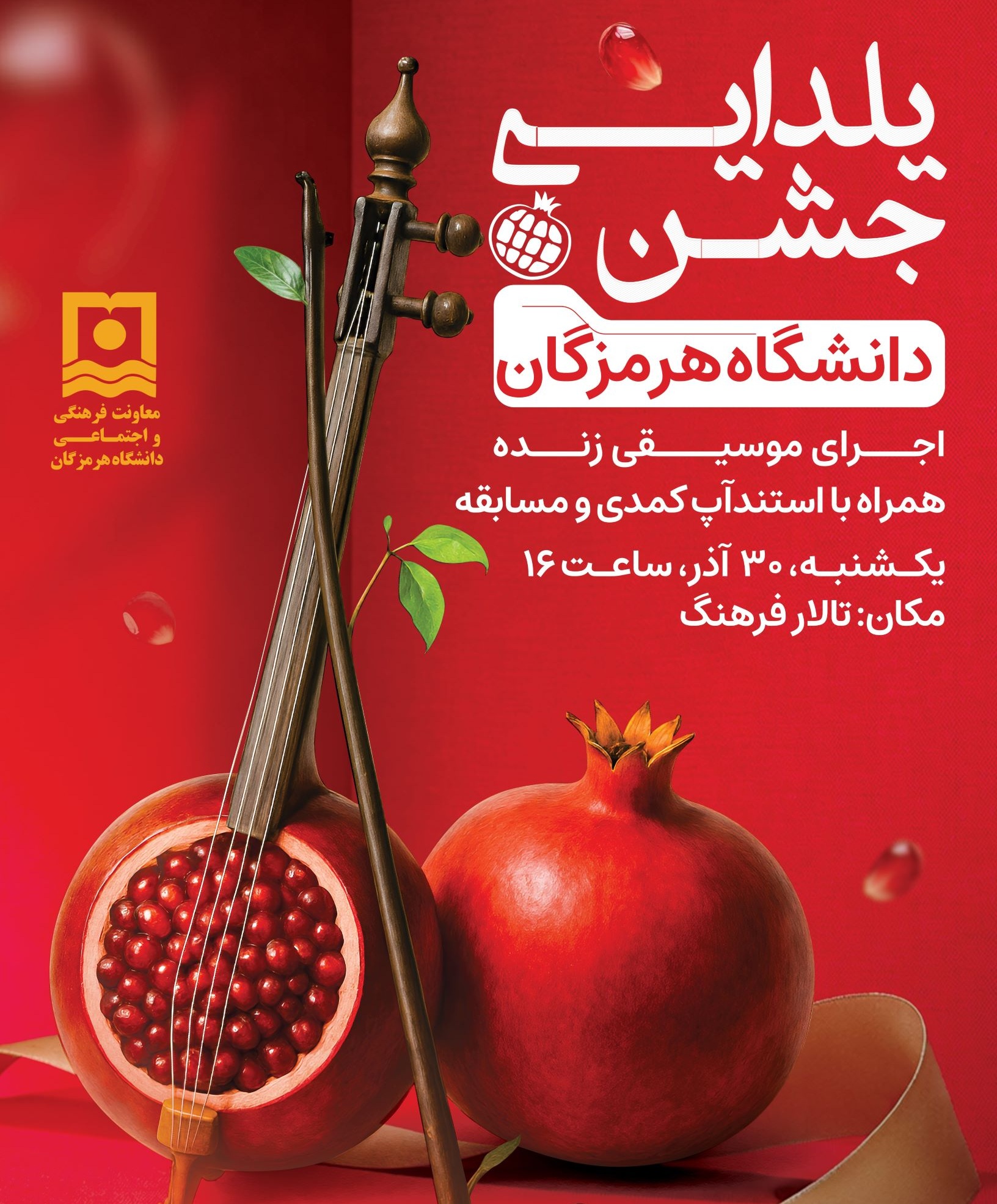 University of Hormozgan